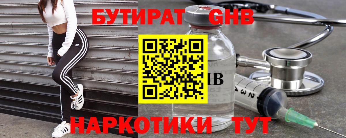 Бутират оксана Евпатория