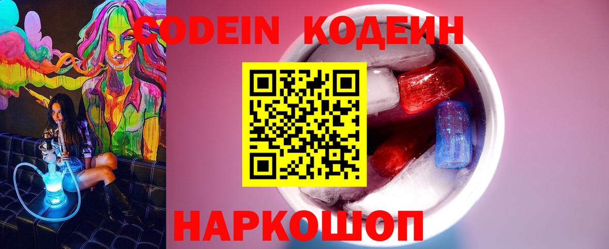 Евпатория  Кодеин напиток Lean (лин)  Вход с VPN  Кодеиновый сироп Lean Purple Drank 