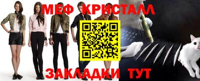 мяу мяу кристалл Волжск
