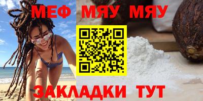 мяу мяу кристалл Волжск