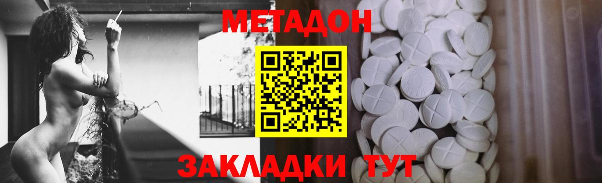 Евпатория  Метадон methadone  Вход с VPN  МЕТАДОН VHQ 