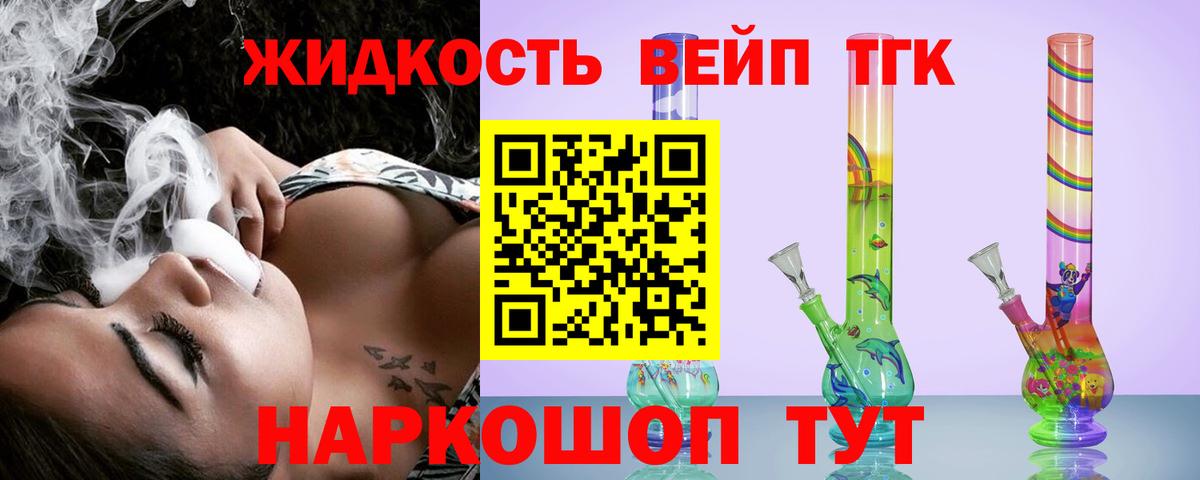 ТГК вейп  Вход с VPN  Дистиллят ТГК вейп с тгк  Евпатория 